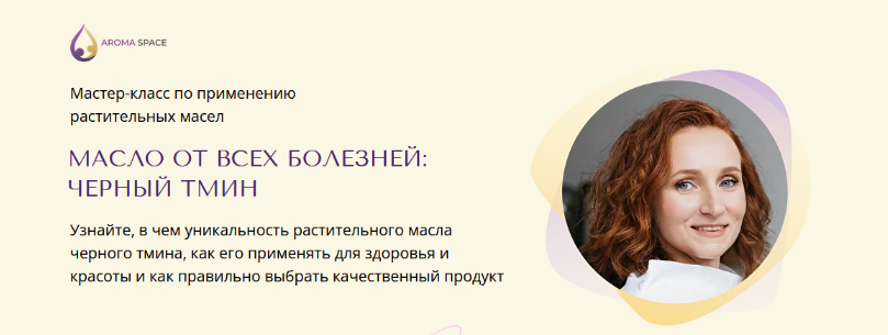 [Юлия Столярова] [Aroma Space] Масло от всех болез_0.png